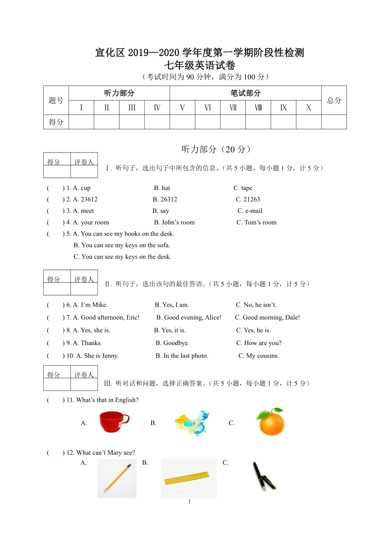 河北省张家口市宣化区2019-2020学年第一学期七年级英语期中考试试题（word版含答案，含听力原文，无音频）