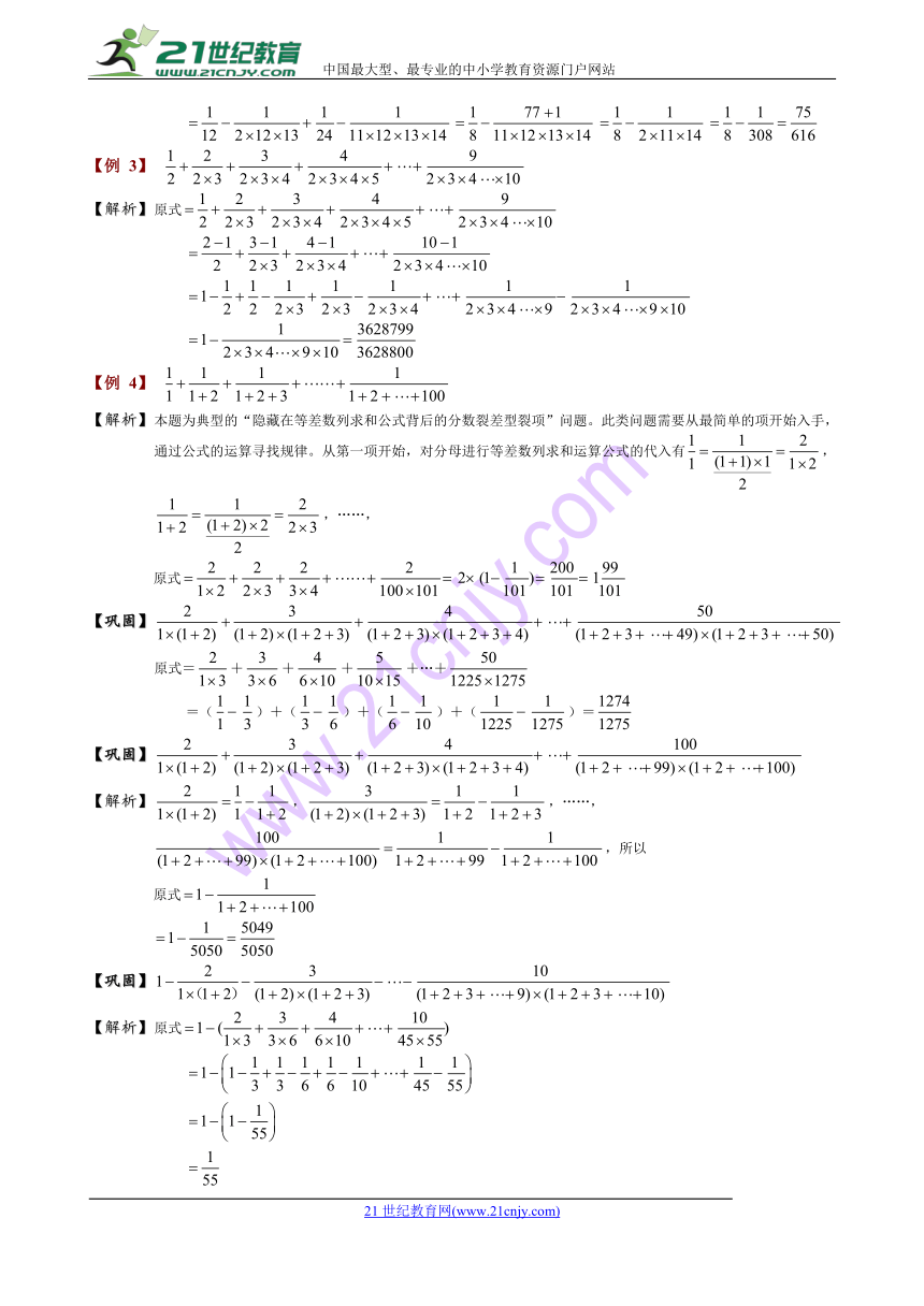 六年级奥数-第一讲[1].分数的速算与巧算.教师版