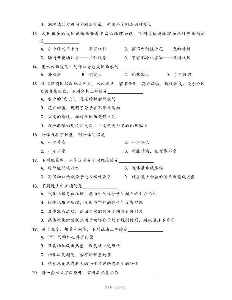 教科版九年级物理上册同步练习第一章分子动理论与内能复习题(word版含答案）