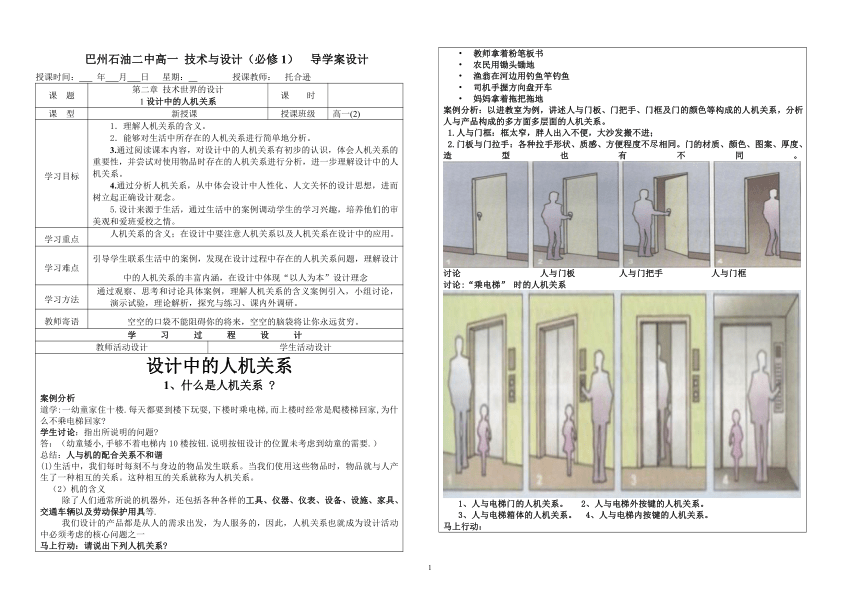 高一技术与设计必修1导学案2.2设计中的人机关系