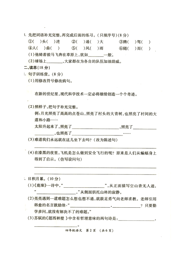 山西省忻州市语文四年级上册 2019-2020学年第一学期期中教学质量测试(PDF版含答案）