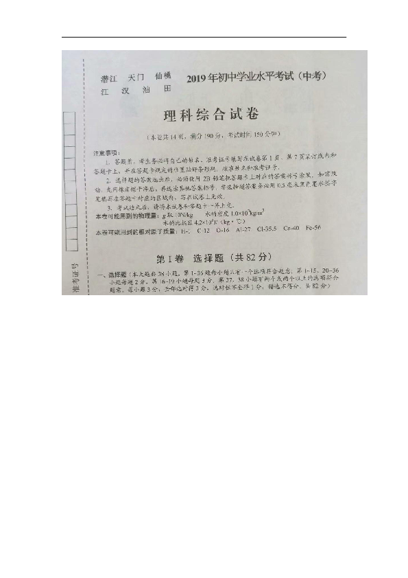 2019年湖北省潜江、天门、仙桃、江汉油田中考物理试题（图片版，无答案）