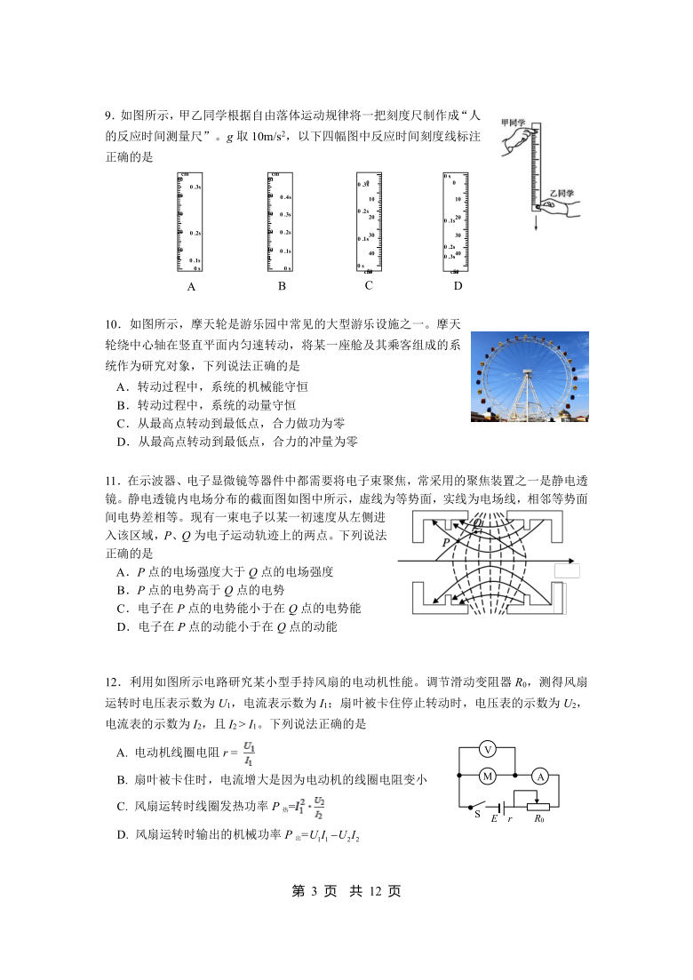 北京市丰台区2021届高三上学期期末练习物理试题 Word版含答案