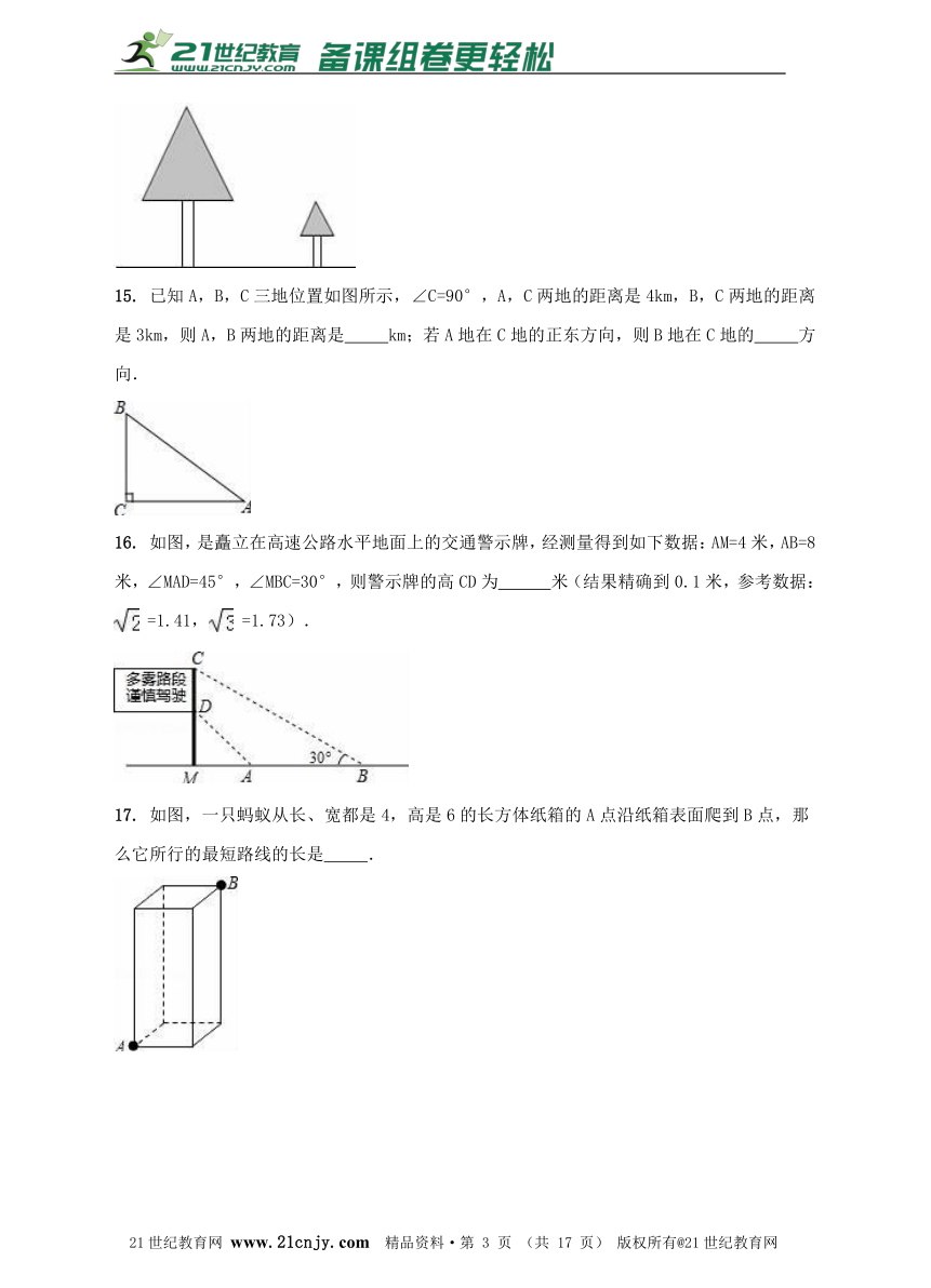 第十八章勾股定理单元检测试题