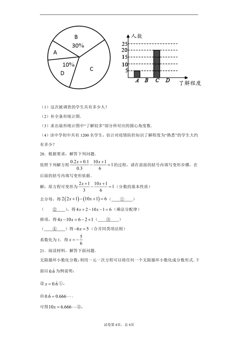 山西省运城市盐湖区2020-2021学年七年级上学期期末数学试题（word版 含解析）