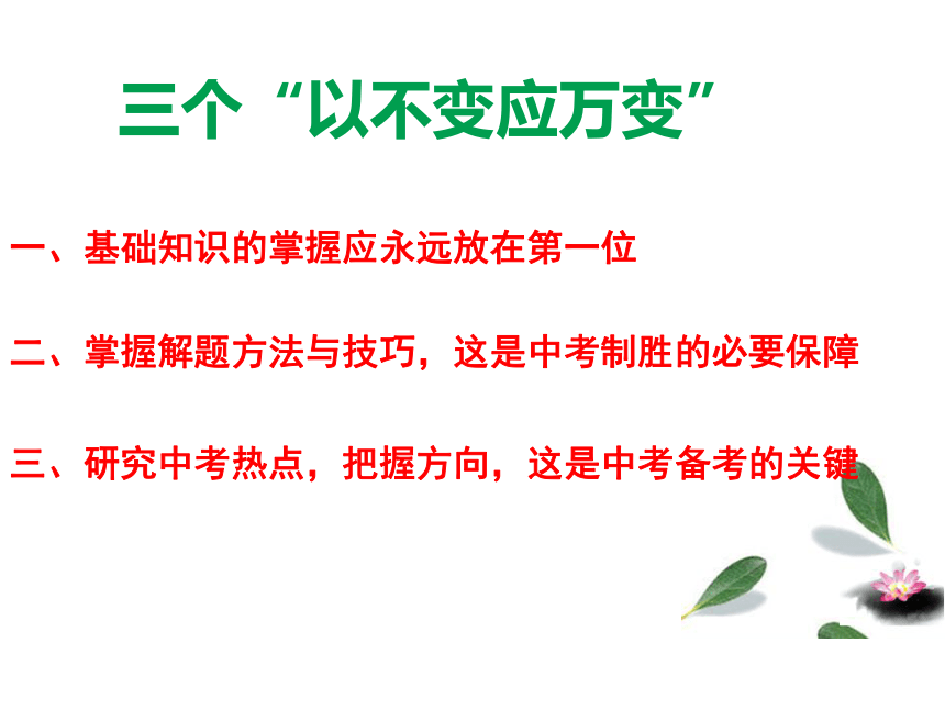 方法引领，如何复习更有效（宁波2013年中考社会思品复习研讨）