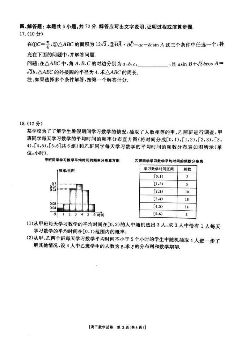 湖南诗安县第一中学2021届高三数学上学期第三次月考试题PDF含答案