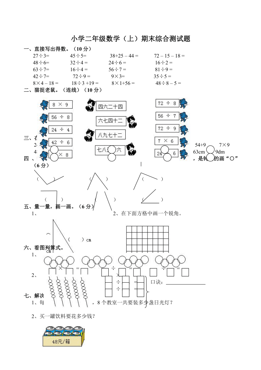 数学二年级上西师大版期末综合测试题（含答案）