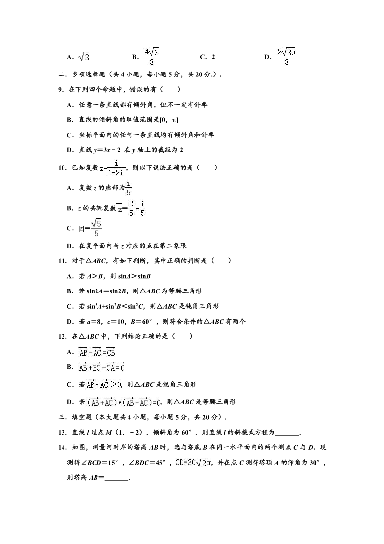 2019-2020学年江苏省丹徒高中、句容实验高中、扬中二中高一下学期期中数学试卷 （解析版）
