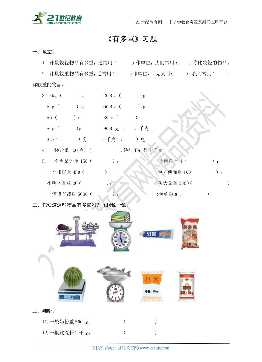 第四单元第一课时 有多重（习题）