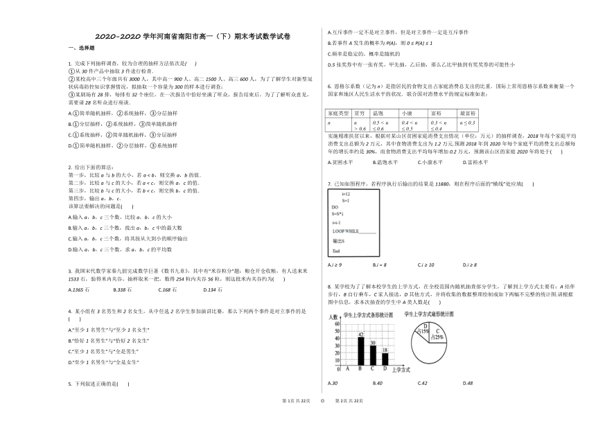 2020-2020学年河南省南阳市高一（下）期末考试数学试卷（Word含答案解析）