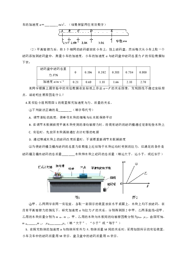 5.2 科学探究：加速度与力、质量的关系 同步练习（含答案）