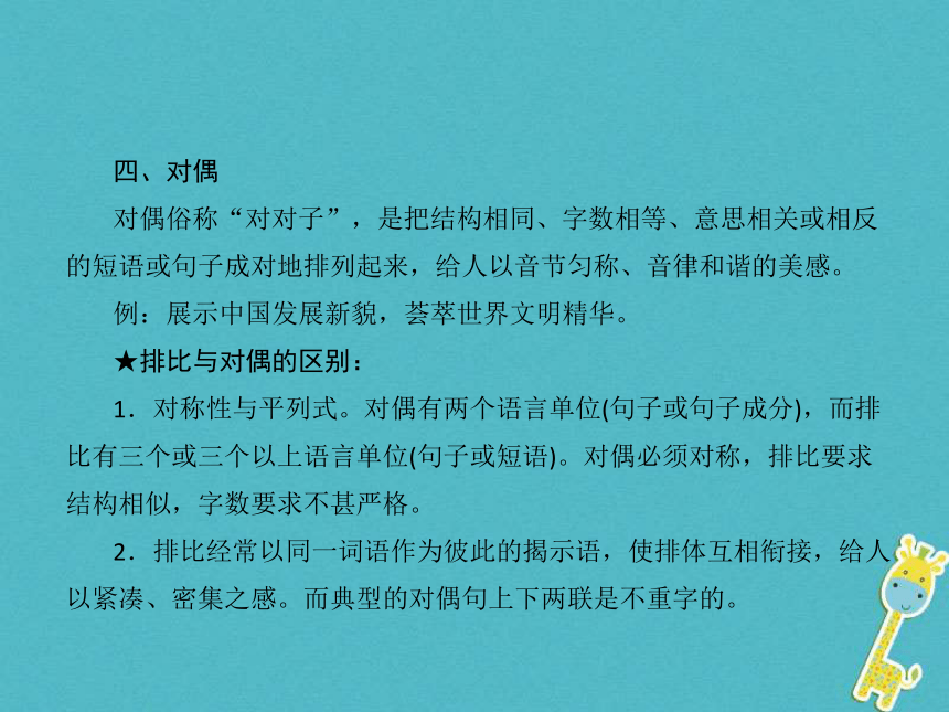安徽省2018年中考语文语段积累运用考点五修辞手法复习课件