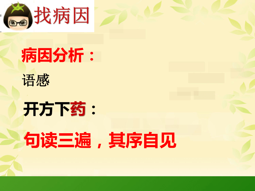 小学五年级修改病句(二)课件