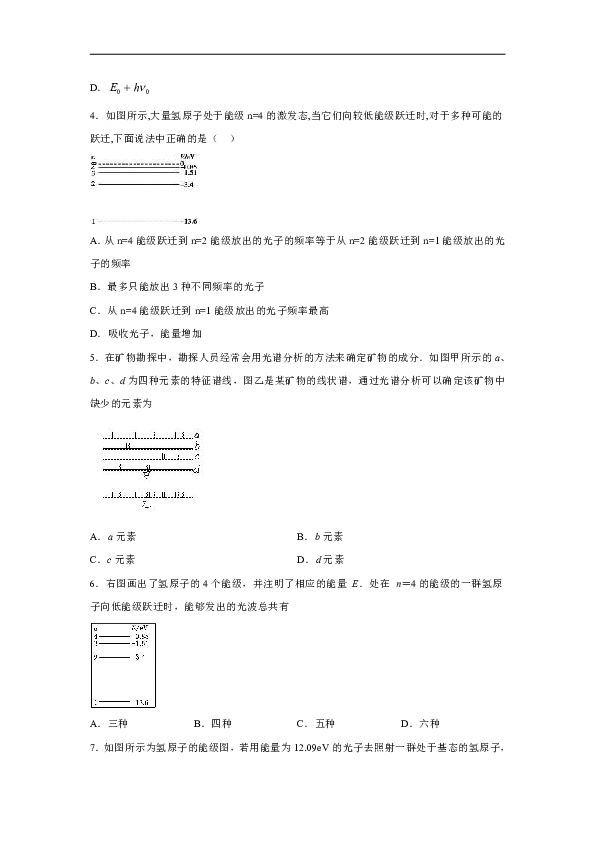 上海市中原中学2019-2020学年高中物理沪科版选修3-5：原子世界探秘 单元测试题（含解析）