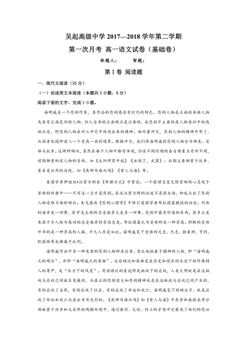 陕西省吴起高级中学2017-2018学年高一下学期第一次月考语文试题（基础卷）含答案