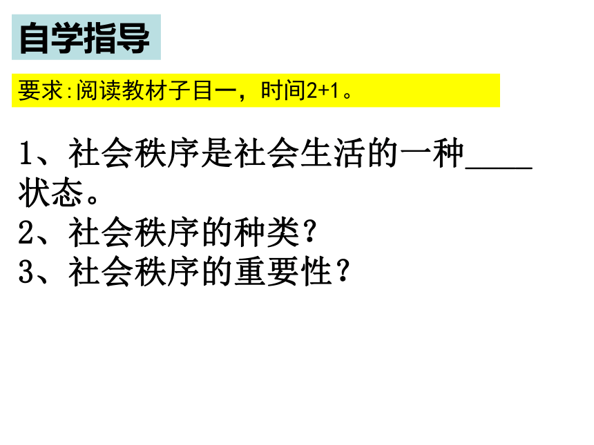 3.1我维护秩序课件