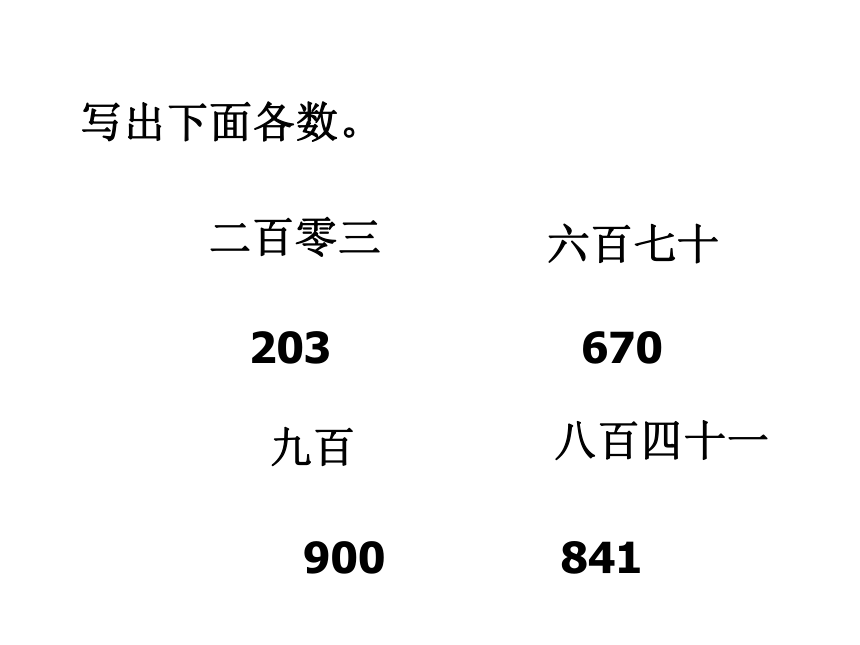 数学二年级下人教版7.2.1 万以内数的认识课件（68张）