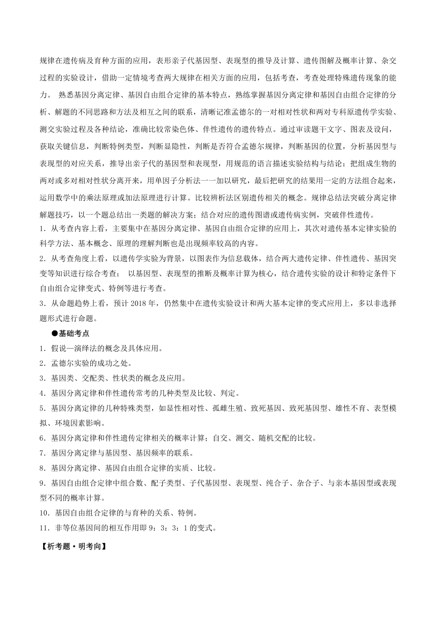 2018年高考生物备考优生百日闯关专题08遗传的基本规律