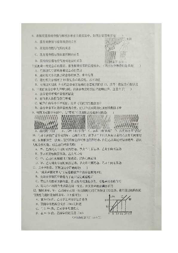 湖北省孝感市云梦县2018-2019学年八年级上学期期中考试物理试题（图片版，含答案）