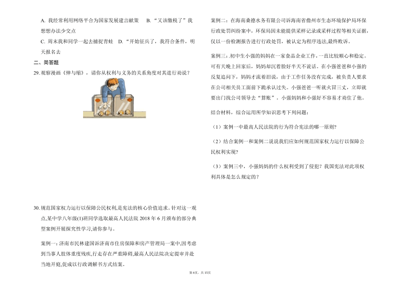 2020-2021学年下学期道德与法治统编版八年级下册期末模拟练习（word版 含答案）