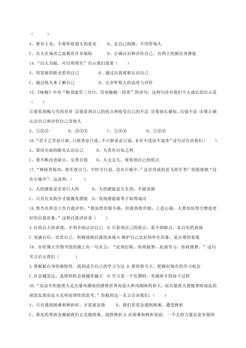 四川省成都市2017_2018学年七年级道德与法治上学期期中试题（含答案）