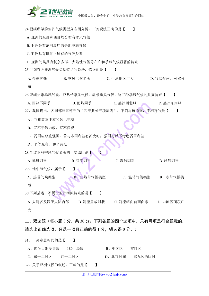 广东省深圳市耀华实验学校2017-2018学年七年级下学期第一次月考地理试题（含答案）