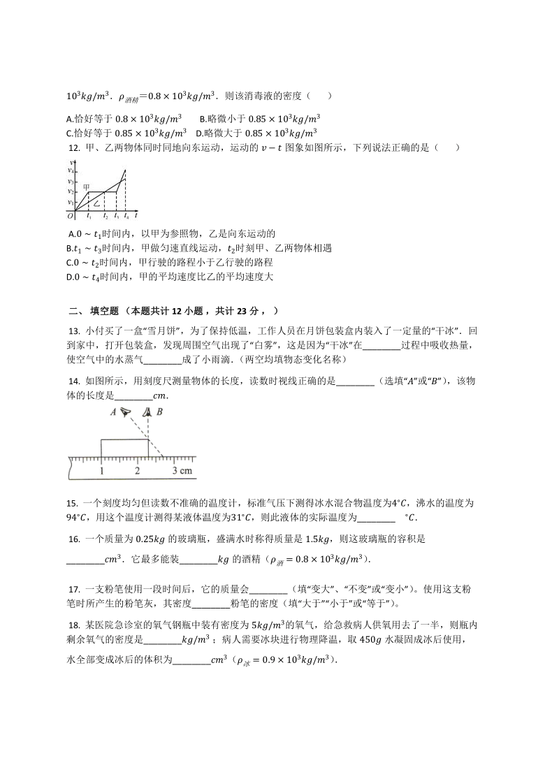 2020-2021学年北师大版八年级物理湖北省恩施市白杨中学第三次月考试卷（Word版含答案和解析）