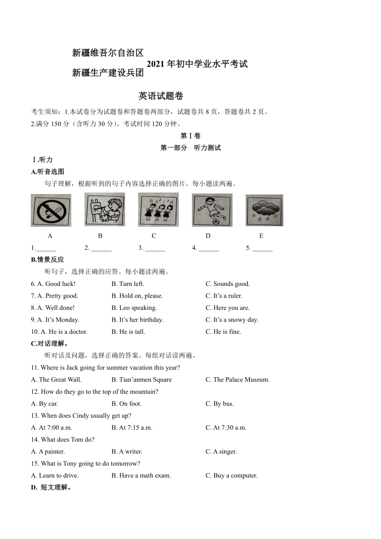 新疆维吾尔自治区2021年中考英语试题(word版无答案无听力音频及原文)