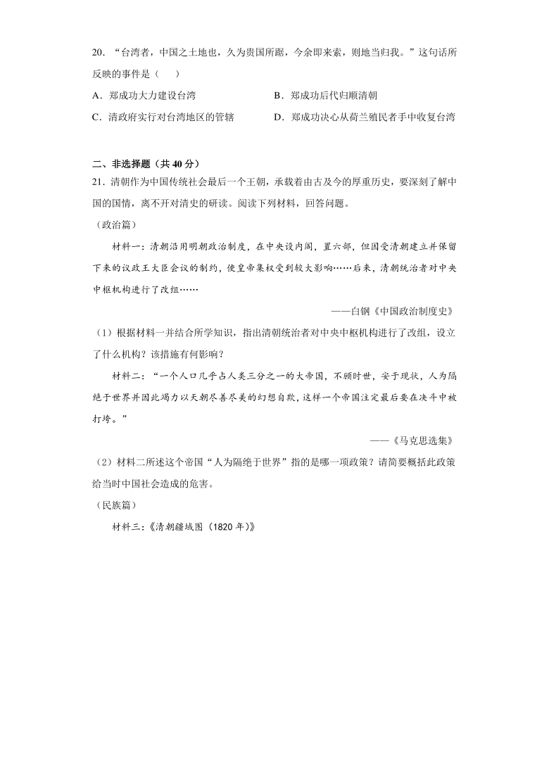 第五单元 绵延不断的中华文明（三）：农耕文明繁盛与近代前夜的危机 单元测试-人教版历史与社会八年级下册（含答案及解析）