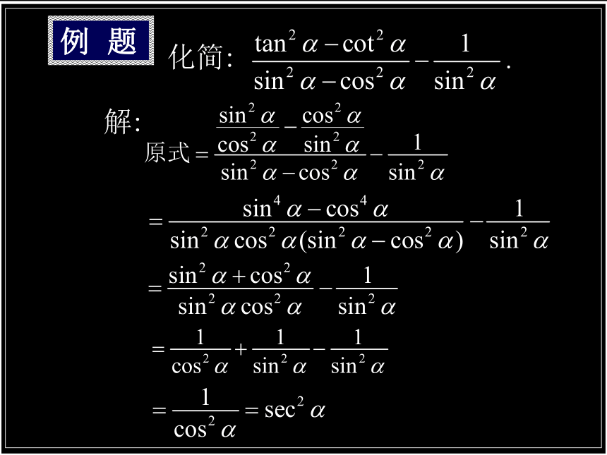 沪教版（上海）数学高一下册-5.5 角与名的变换 课件（18张PPT）