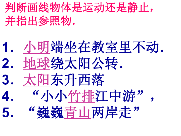 粤沪版八年级下7.1 怎样描述运动 课件 (24张PPT)