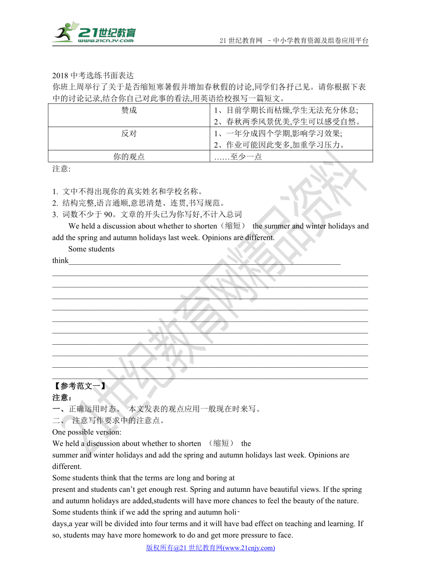 2018年中考英语书面表达系列（一）及参考范文