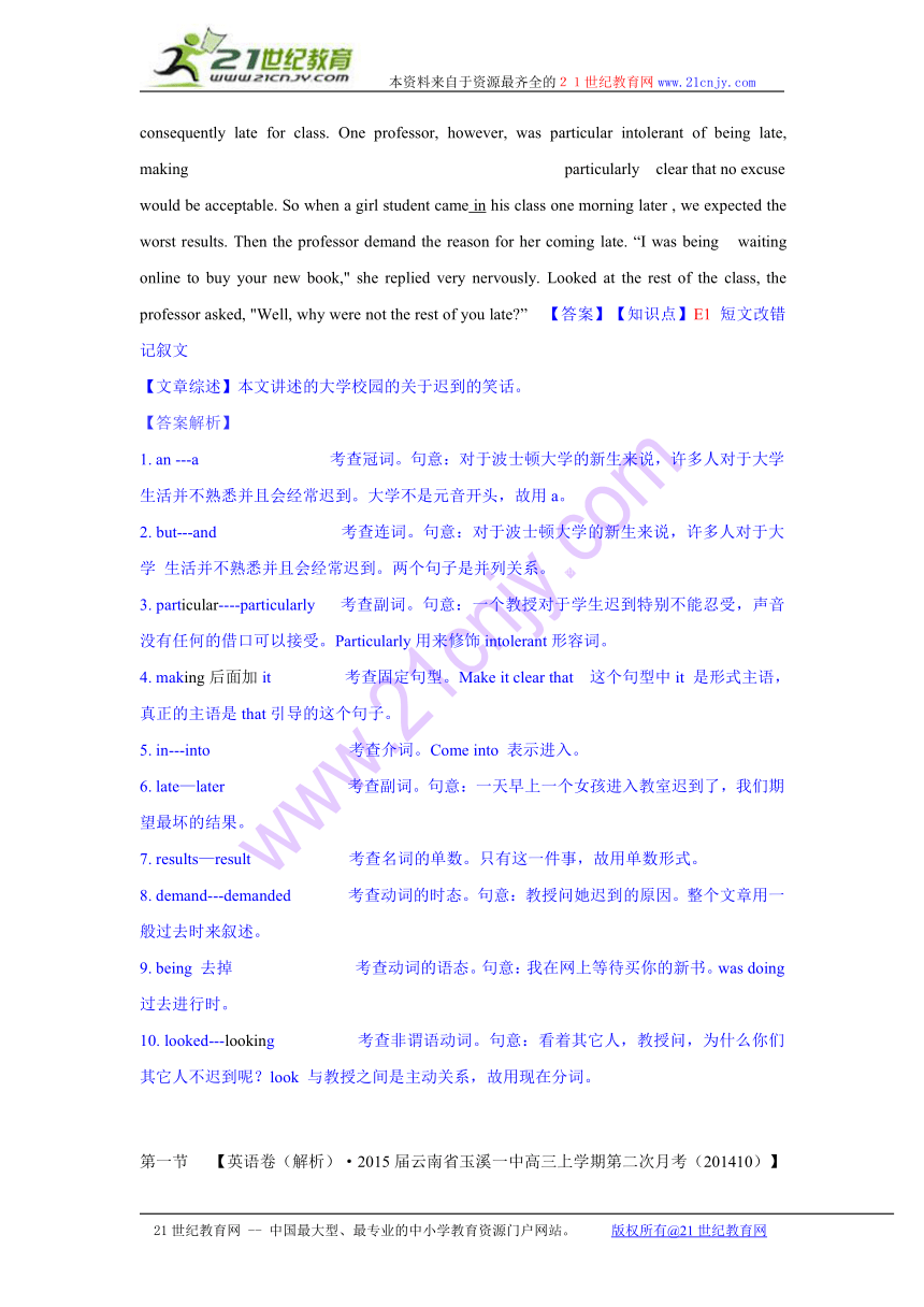 【备战2015高考】全国2015届高中英语试题汇编（10月+上）：E单元 短文改错