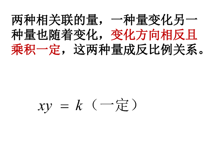 苏教版数学六下总复习正比例和反比例（二）课件（15页）