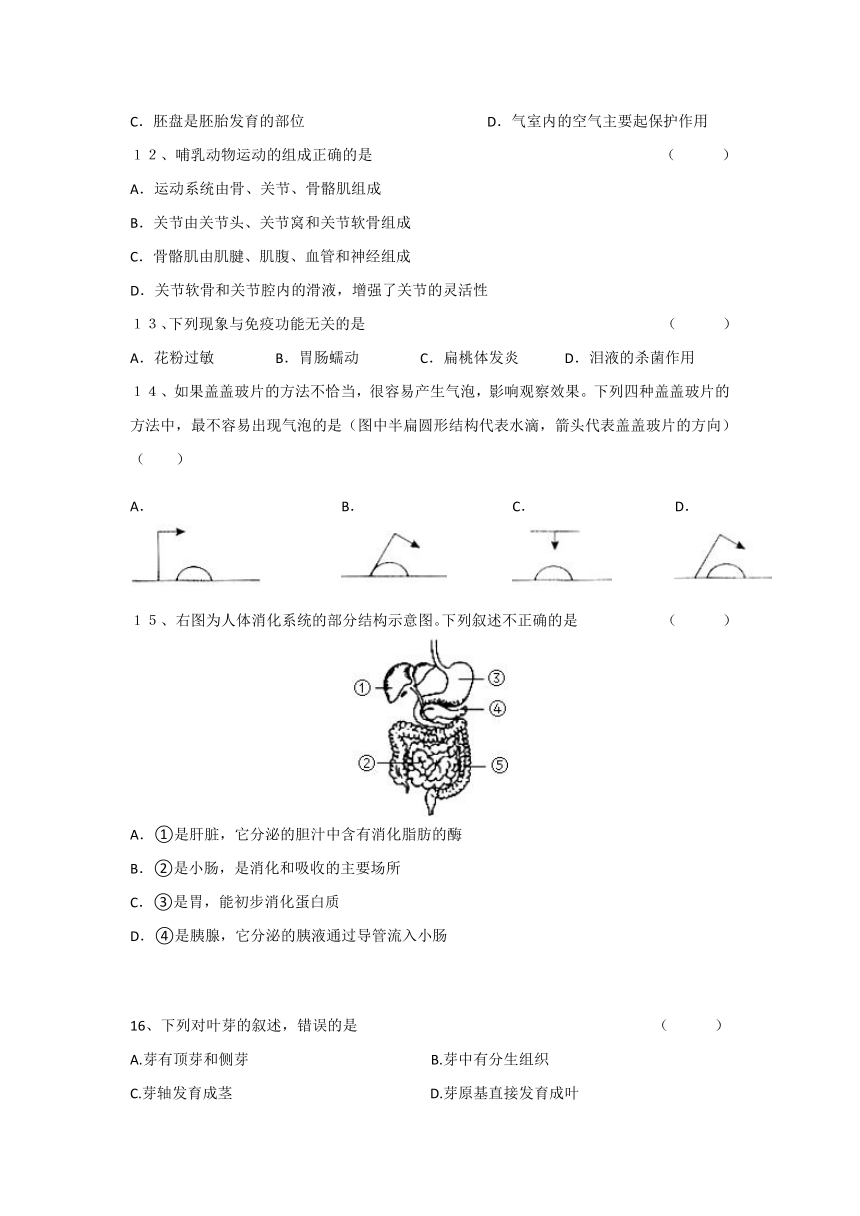 黑龙江省大庆市林甸四中2016-2017学年八年级下学期第三次月考生物试卷