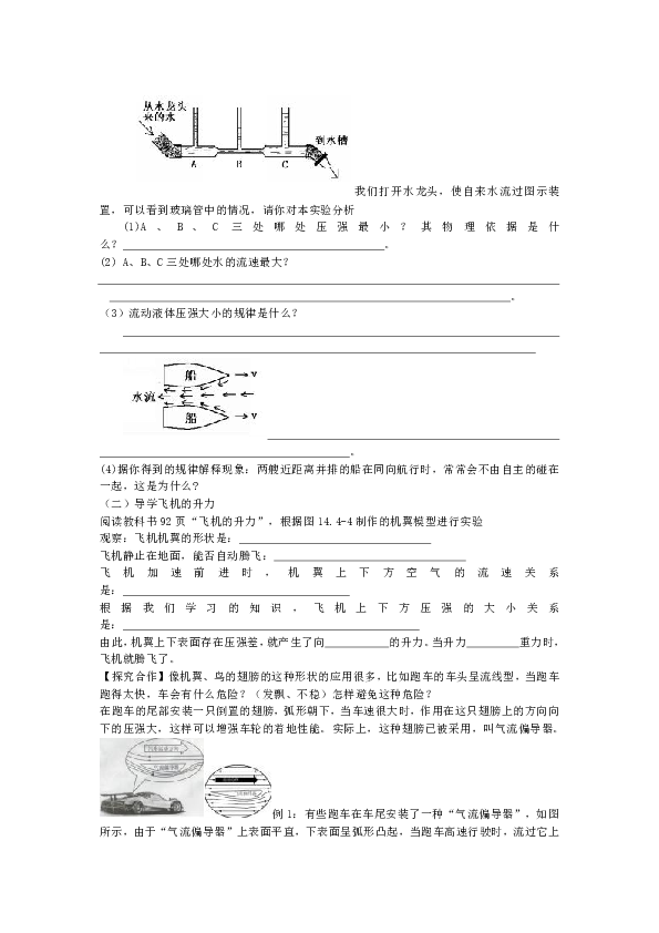 第四节 流体压强与流速的关系 导学案（无答案）