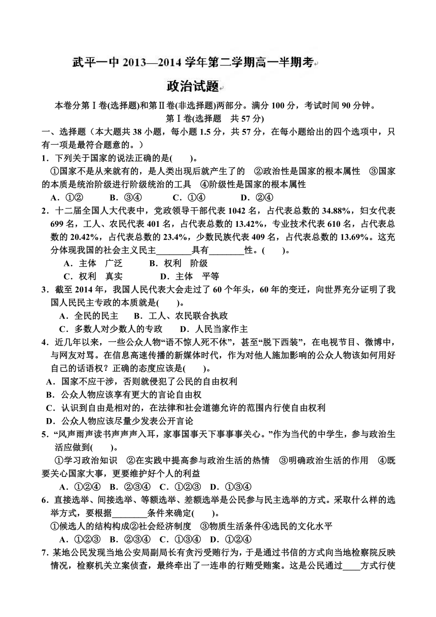 福建省武平县第一中学2013-2014学年高一下学期半期考试政治试题