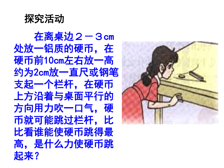 9.4 流体压强与流速的关系(共28张PPT)