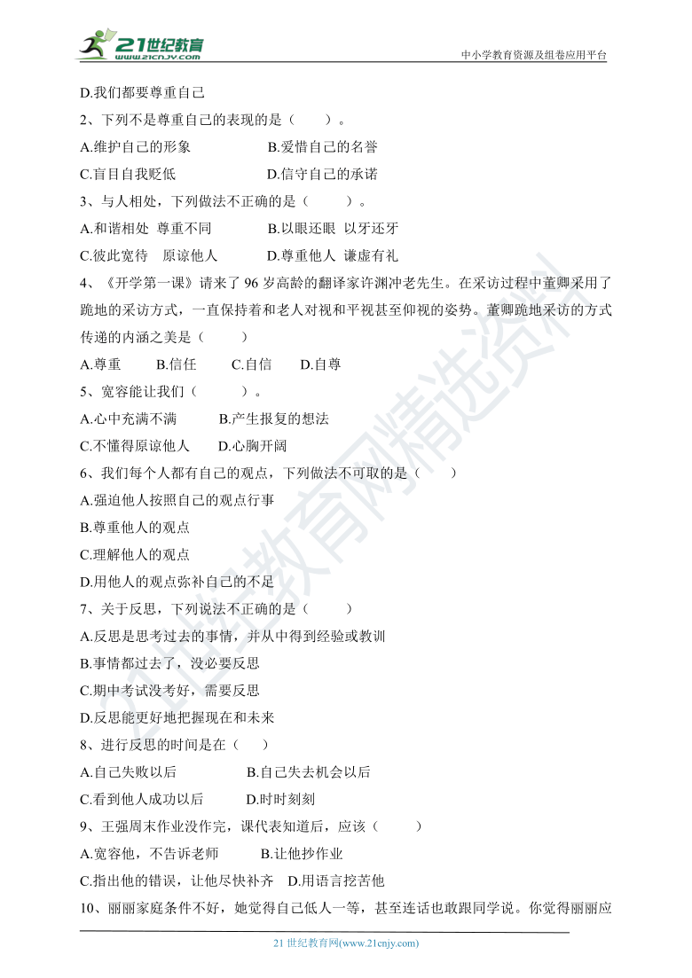 人教部编版六下道德与法治第一单元测试题A卷（含答案）