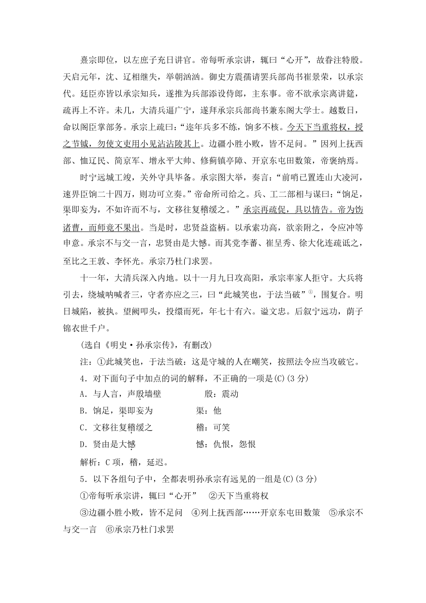 粤教版选修《传记选读》 模块综合测试卷 （含答案解析）