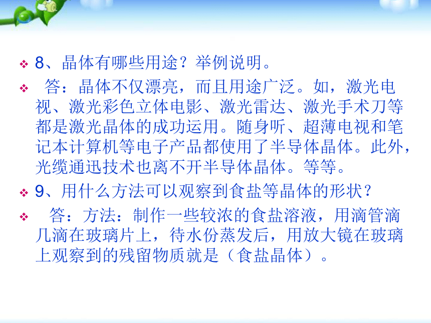 2018年教科版六年级下册科学总复习PPT全册资料 课件