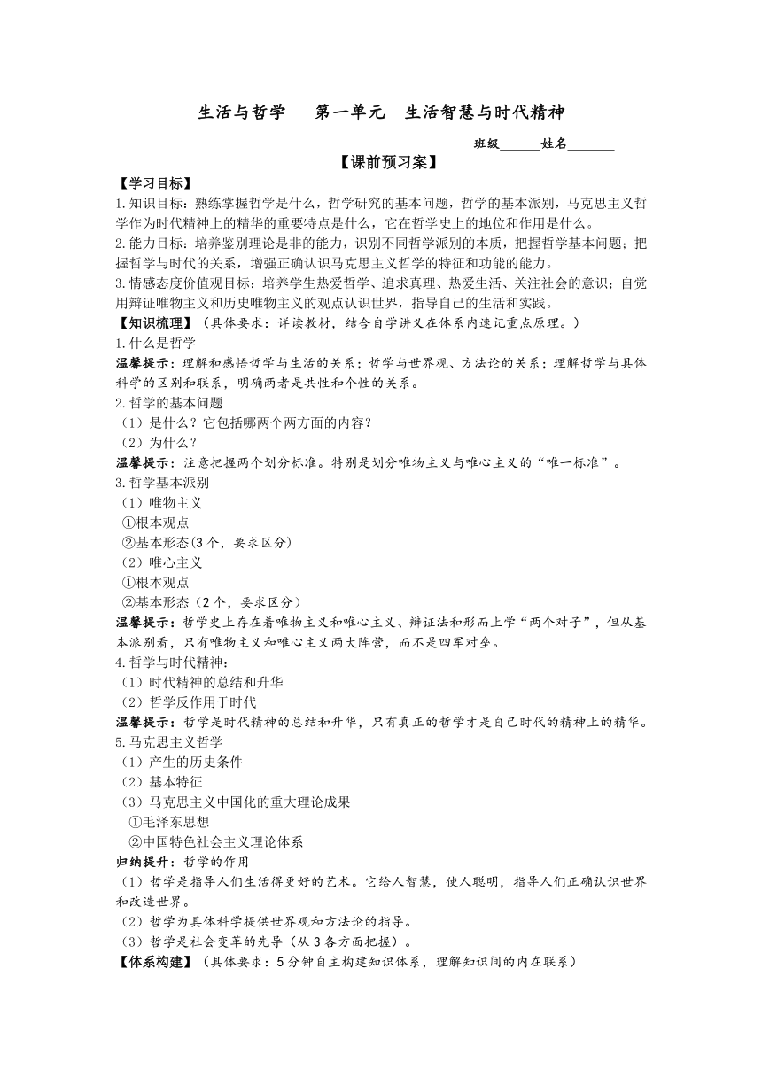 山东省潍坊市昌乐中学2016届高三生活与哲学学案：第一单元（1-3）生活智慧与时代精神