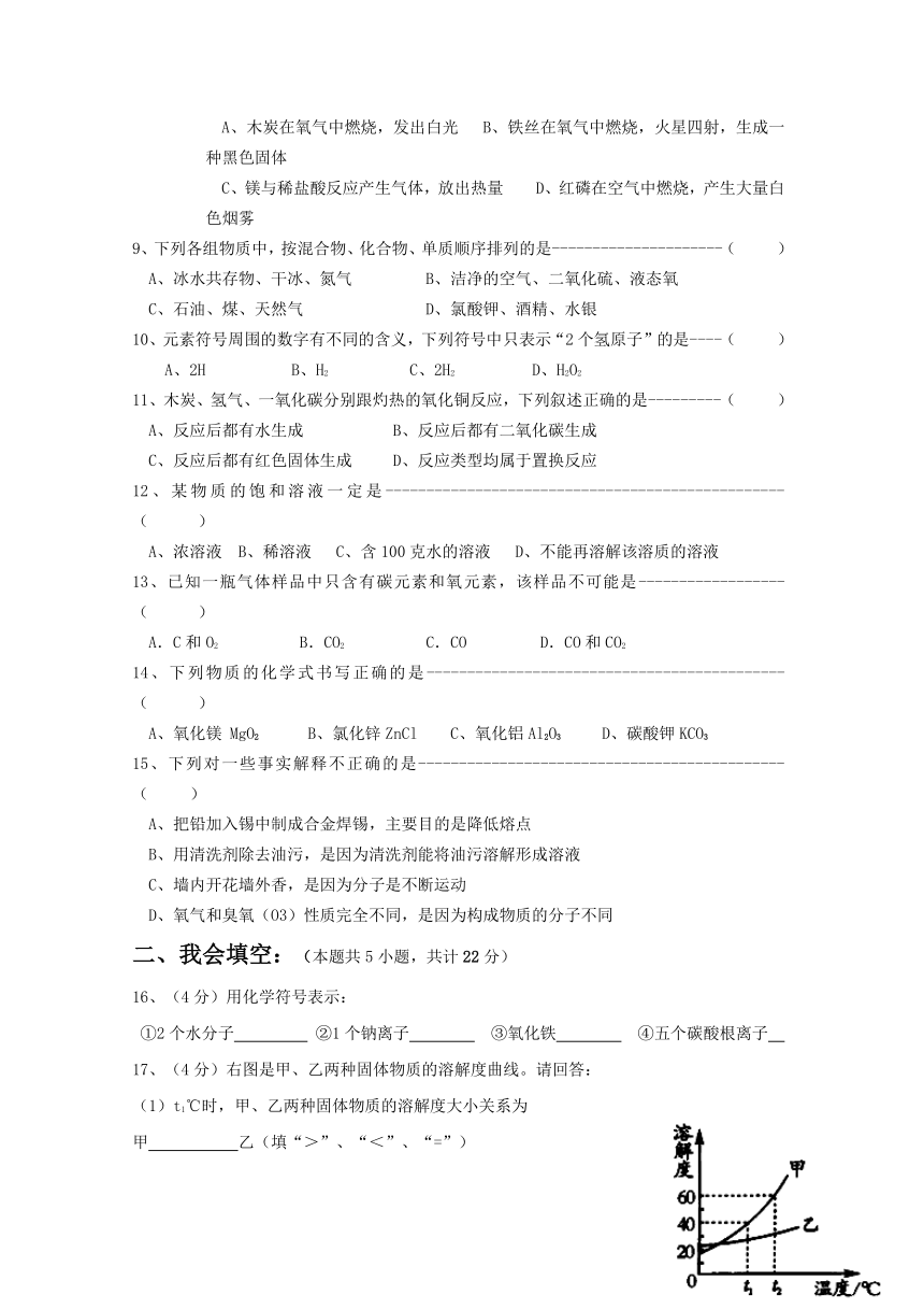 重庆市万州区岩口复兴学校2014届九年级3月月考化学试题（无答案）