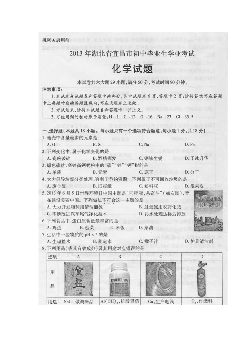 2013年湖北省宜昌市初中毕业生学业考试化学试题 扫描版 有答案和评分标准