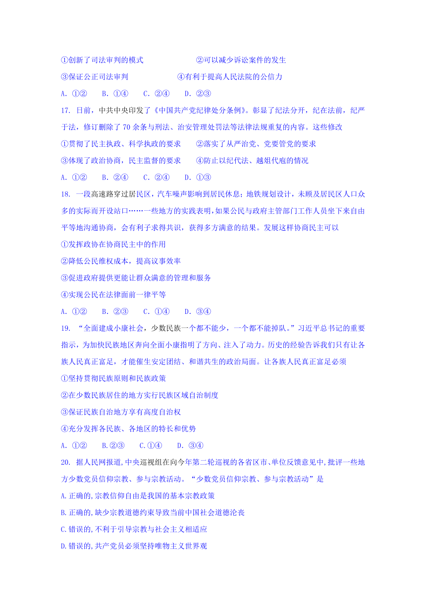 江西省横峰中学2016-2017学年高一下学期期中考试政治试题 Word版含答案