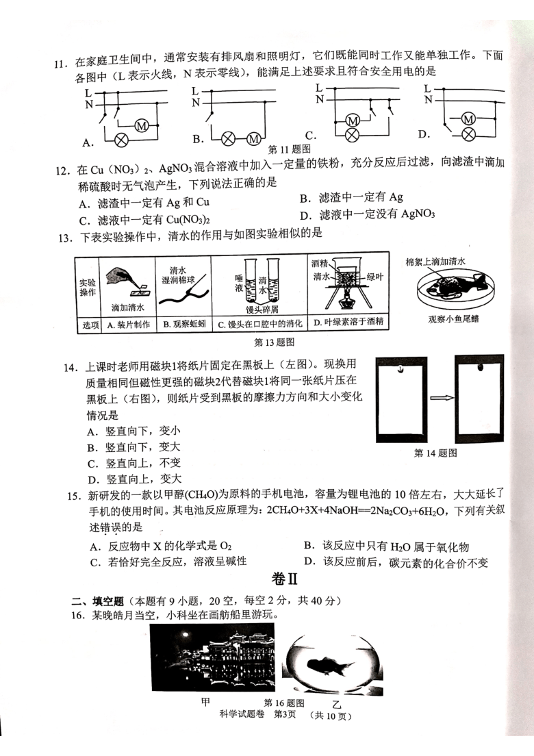 浙江省丽水市2021年中考适应性检测科学考前冲刺试卷（pdf版，含答案）