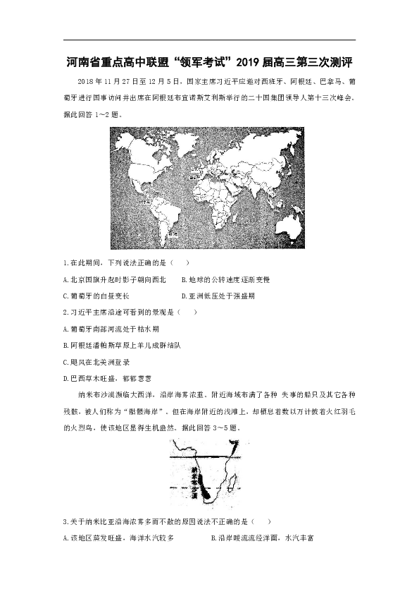 河南省重点高中联盟“领军考试”2019届高三第三次地理测评