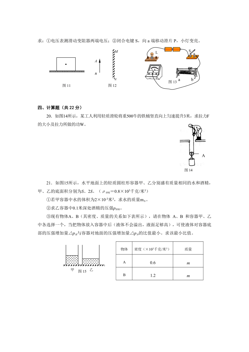 上海市杨浦区2015届中考三模理化试题