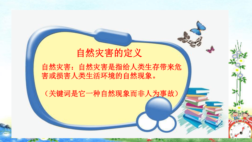 道德与法治六年级下册5应对自然灾害课件36张幻灯片